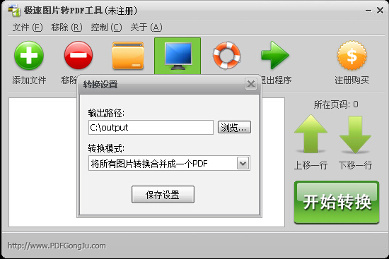 极速图片转PDF工具下载
