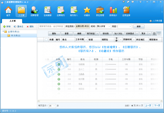 招聘管理软件_招聘管理系统界面预览 招聘管理系统界面图片(2)