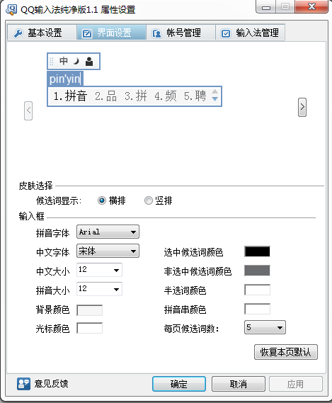 QQ输入法纯净版电脑版官方下载2017|QQ输入