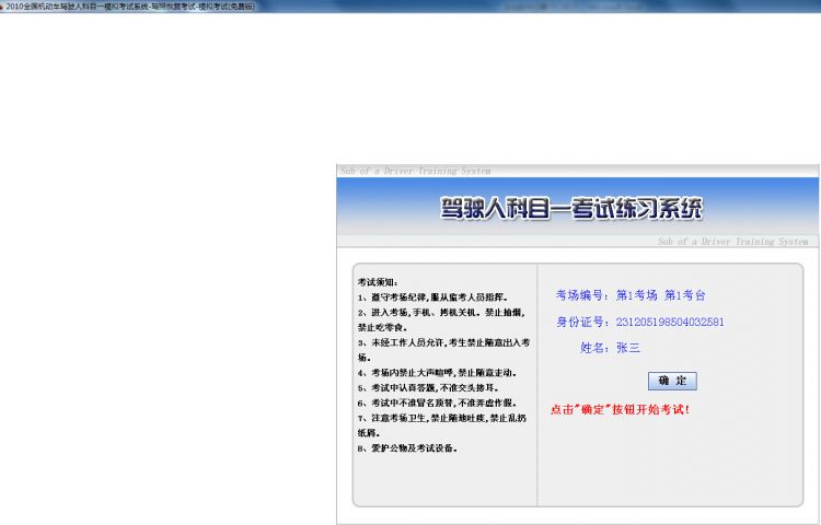 全国机动车驾驶人科目一考试模拟练习系统