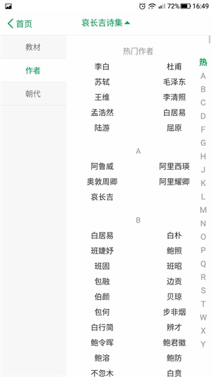 百度汉语--查询和学习汉语字词、古诗文的助手
