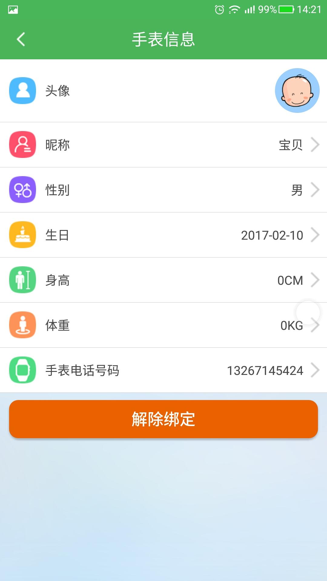 淘气贝贝手表app