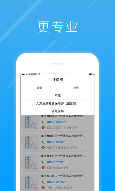 社保局查询app下载_社保局查询手机版下载_手