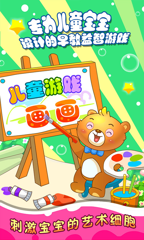 儿童游戏学画画app下载_儿童游戏学画画手机