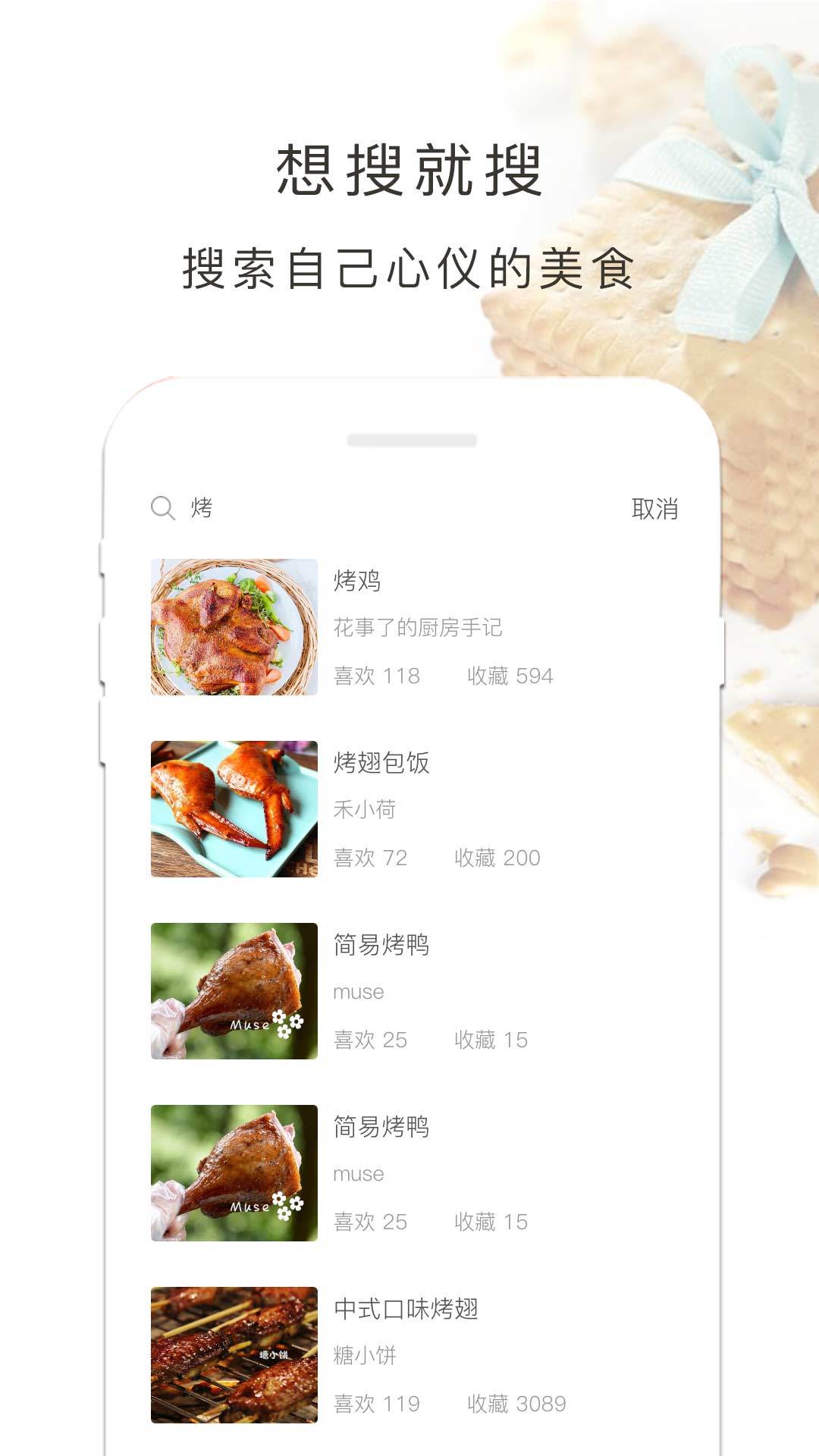 烤箱食谱app