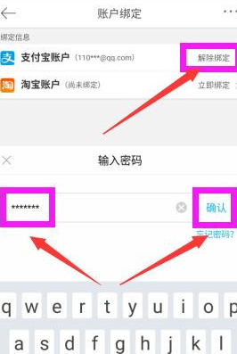 支付宝怎么解除绑定微博帐号 解除绑定微博帐