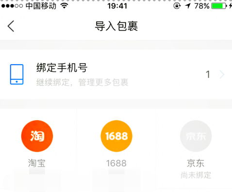 快递怎么加入菜鸟裹裹 img_localize_abf22350d95f4604dca090826a050dbe_478x395_478x395.png