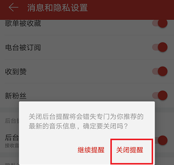 网易云音乐怎么关闭消息推送 网易云音乐关闭