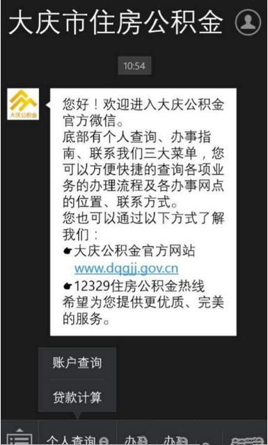 微信公众号撤销公积金提取申请 取消预约方法