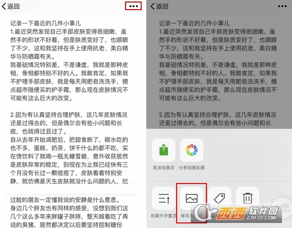 微信怎么长截图 微信长截图方法介绍