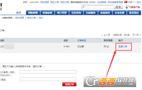 怎么中国国航上进行值机选座位 中国国航机票