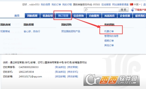 么中国国航上进行值机选座位 中国国航机票网