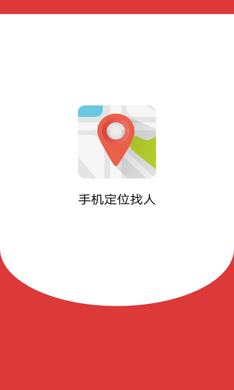 手机app下载 手机交通软件>手机定位找人专业版app下载介绍(2018-05