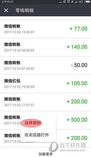 微信零钱明细怎么导出 交易明细导出教程