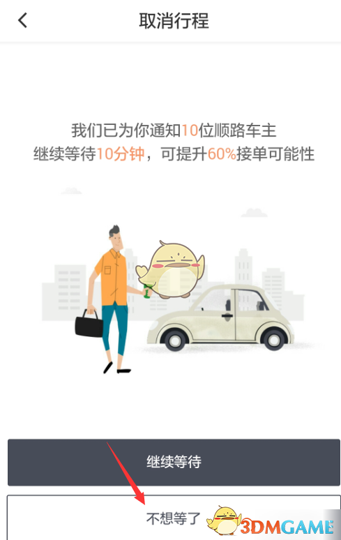 滴滴注册顺风车车主的时候注册了网约车车主怎么取消