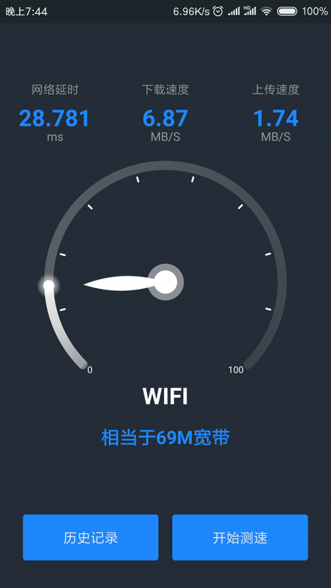 wifi网速测试app