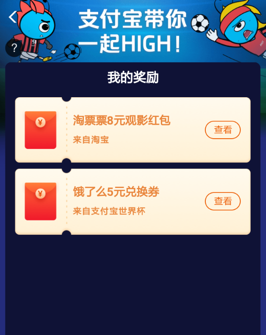 2018支付宝世界杯集卡怎么抽奖 支付宝世界杯