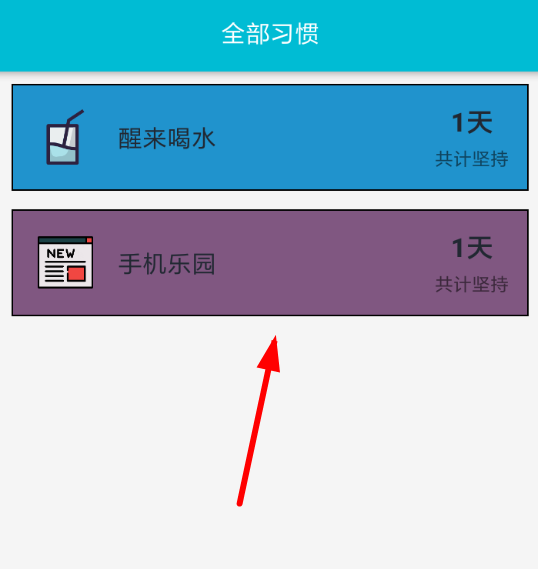小日常怎么删除日常_小日常怎么删除习惯 小小日常删除习惯教程