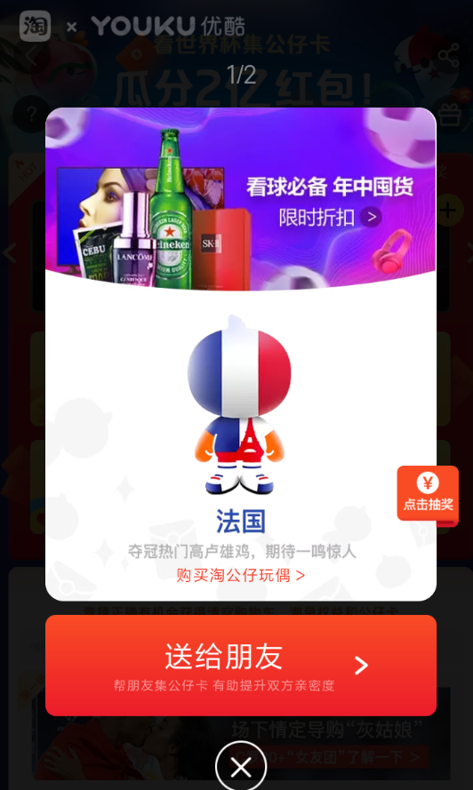 2018支付宝世界杯集卡怎么抽奖 支付宝世界杯