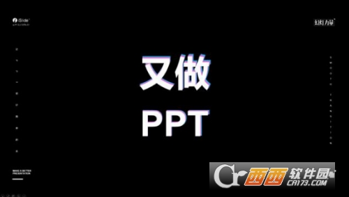 抖音快闪ppt怎么做 快闪ppt教程