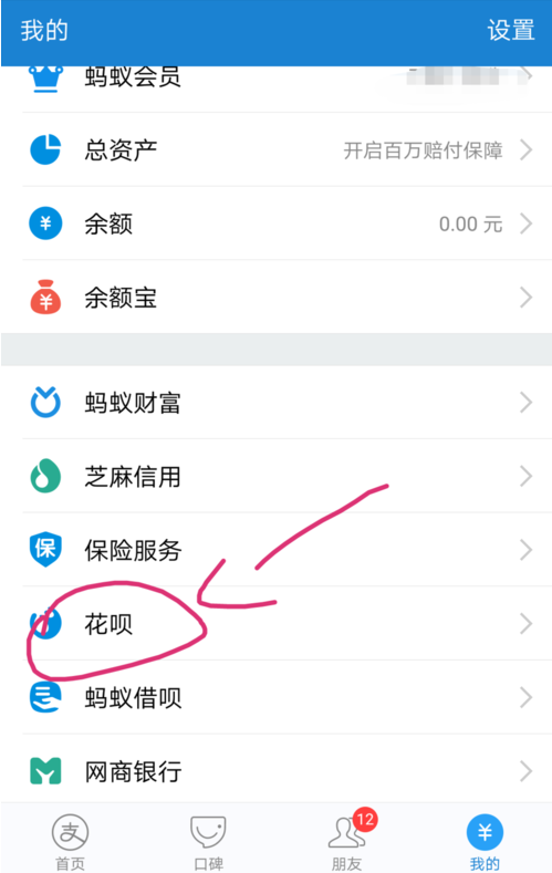 支付宝花呗怎么关闭 支付宝关闭花呗方法介绍