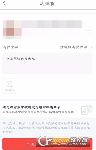 当当已发货怎么退货 退货方法分享