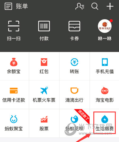 支付宝如何查电费账单 电费查询方式