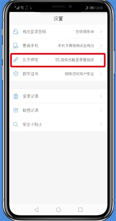 什么叫解绑账号 img_localize_f1d0d163bb2ac38be8585ed4c5232977_400x758.png