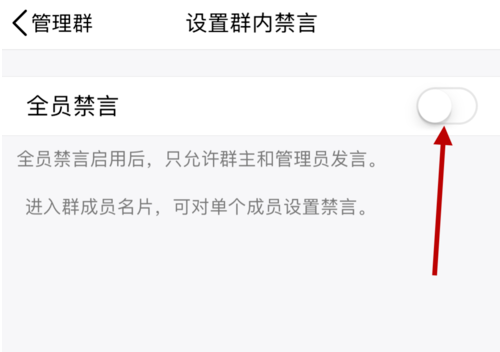 qq群怎么设置全员禁言设置全员禁言方法