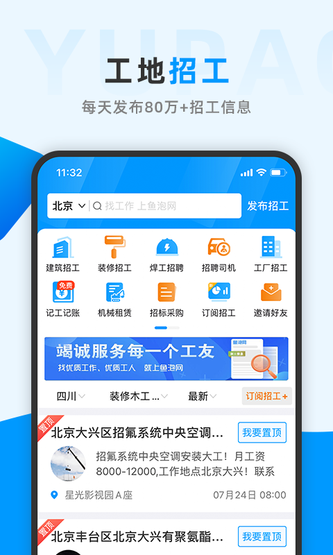 鱼泡网招工人临时工下载-鱼泡网找工作下载app官方2021免费(暂未上线)