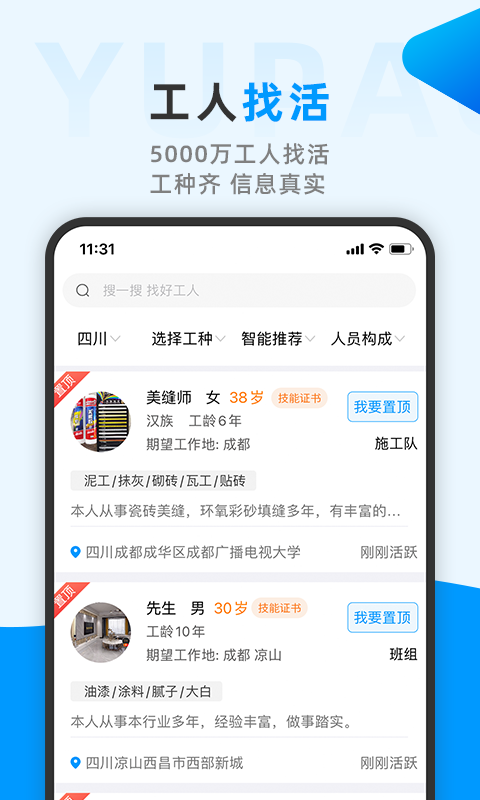 鱼泡网招工人临时工下载-鱼泡网找工作下载app官方2021免费(暂未上线)