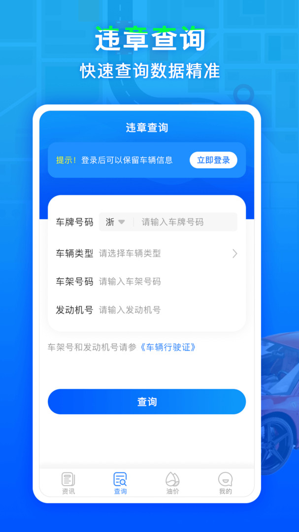当前位置:>历趣app下载>手机app下载>手机生活软件>违章易查通app下载