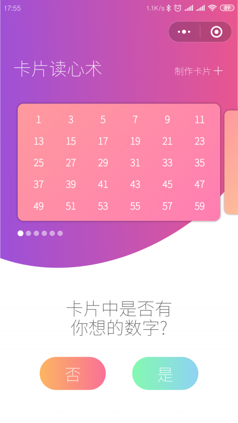 卡片读心术app