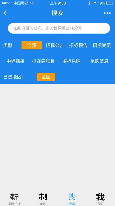 招标必中app