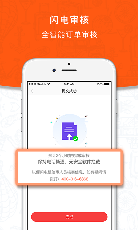 闪电租人app