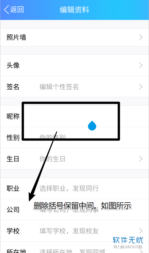 qq怎么将昵称弄成无名空白信息方法介绍