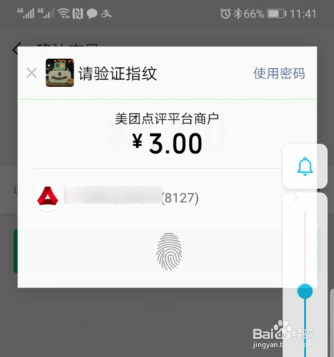 美团外卖付款要验证码