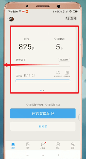 百词斩怎么看打卡日历
