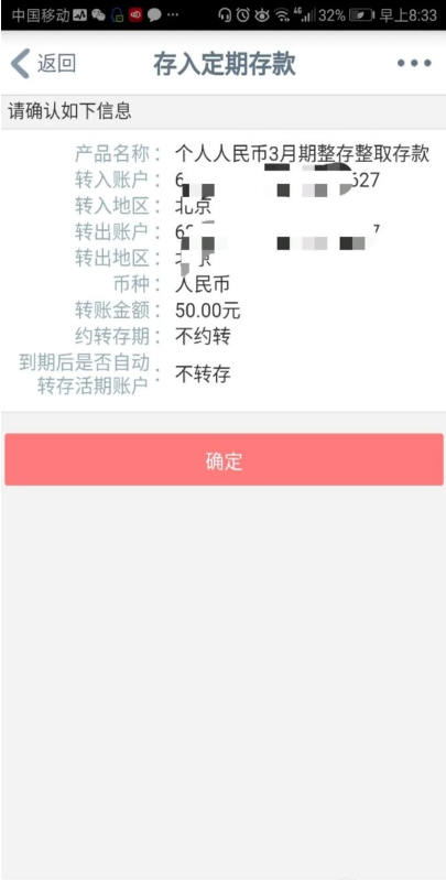 6,点击右侧我的定期存款可以查看定期存单信息.