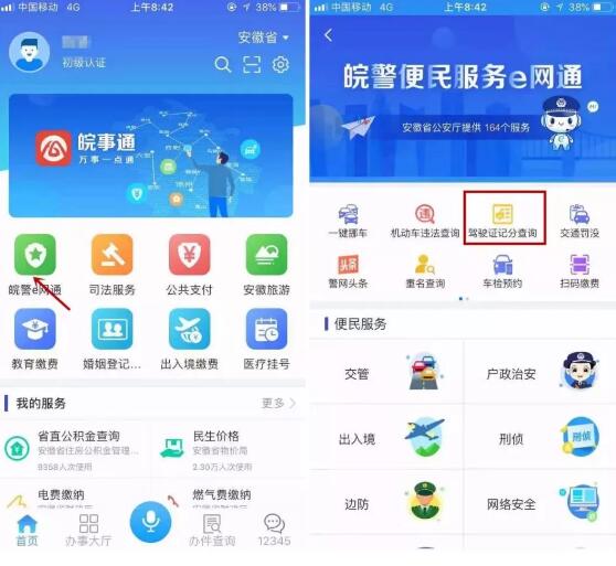 皖事通怎么查违章皖事通查违章教程