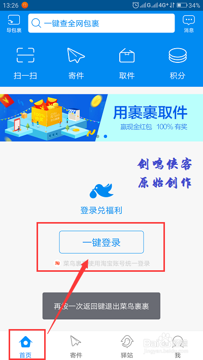 菜鸟裹裹手机号错了怎么取件?