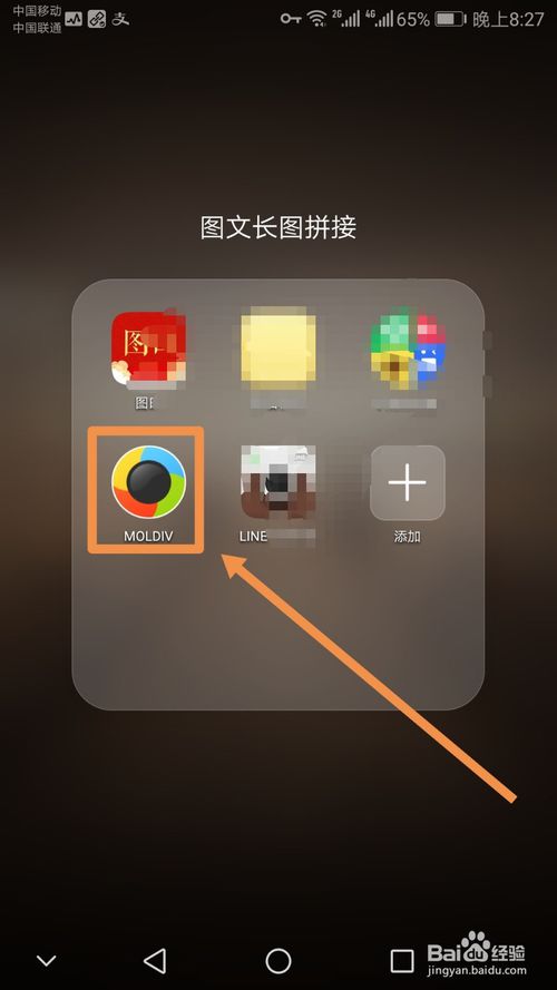 如何用moldiv将图片拼接成无缝长图
