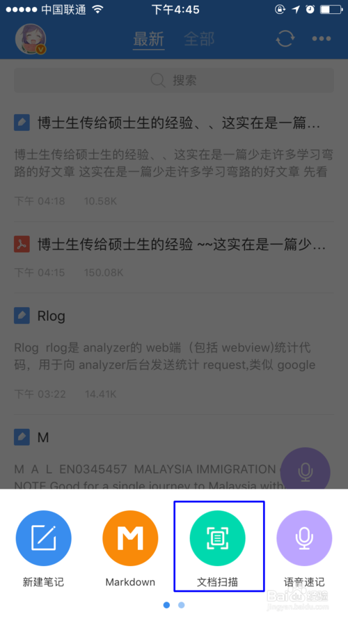历趣app下载 手机app 手机办公软件 有道云笔记 有道云笔记如何把pdf
