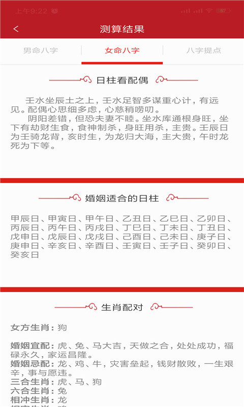 怎么样看八字合婚 img_localize_604dbd361e4b849f0d50e913ae9f1a89_480x800.png
