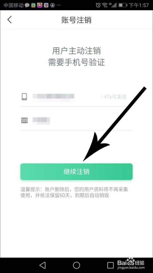 接着点击"继续注销",点击之后系统会做出反馈:注销完成,即将跳转到