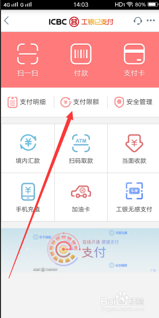 工行手机银行如何提高转账额度调整转账额度教程
