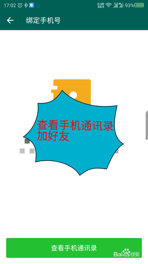连信怎么加好友连信加好友方法