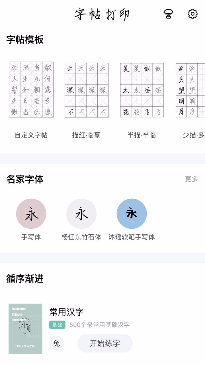 猫鱼字帖app下载-猫鱼字帖软件下载-猫鱼字帖下载官方2022免费