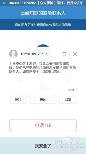 遇到危险要用这些手机报警app保护自己