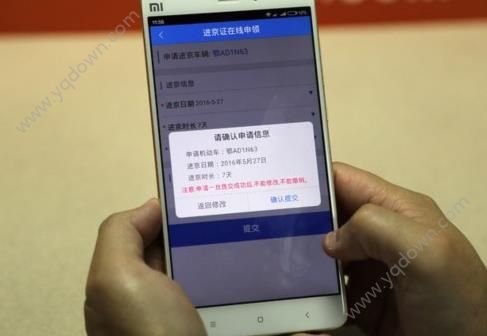 北京交警app进京证审核要多久 北京交警在线办
